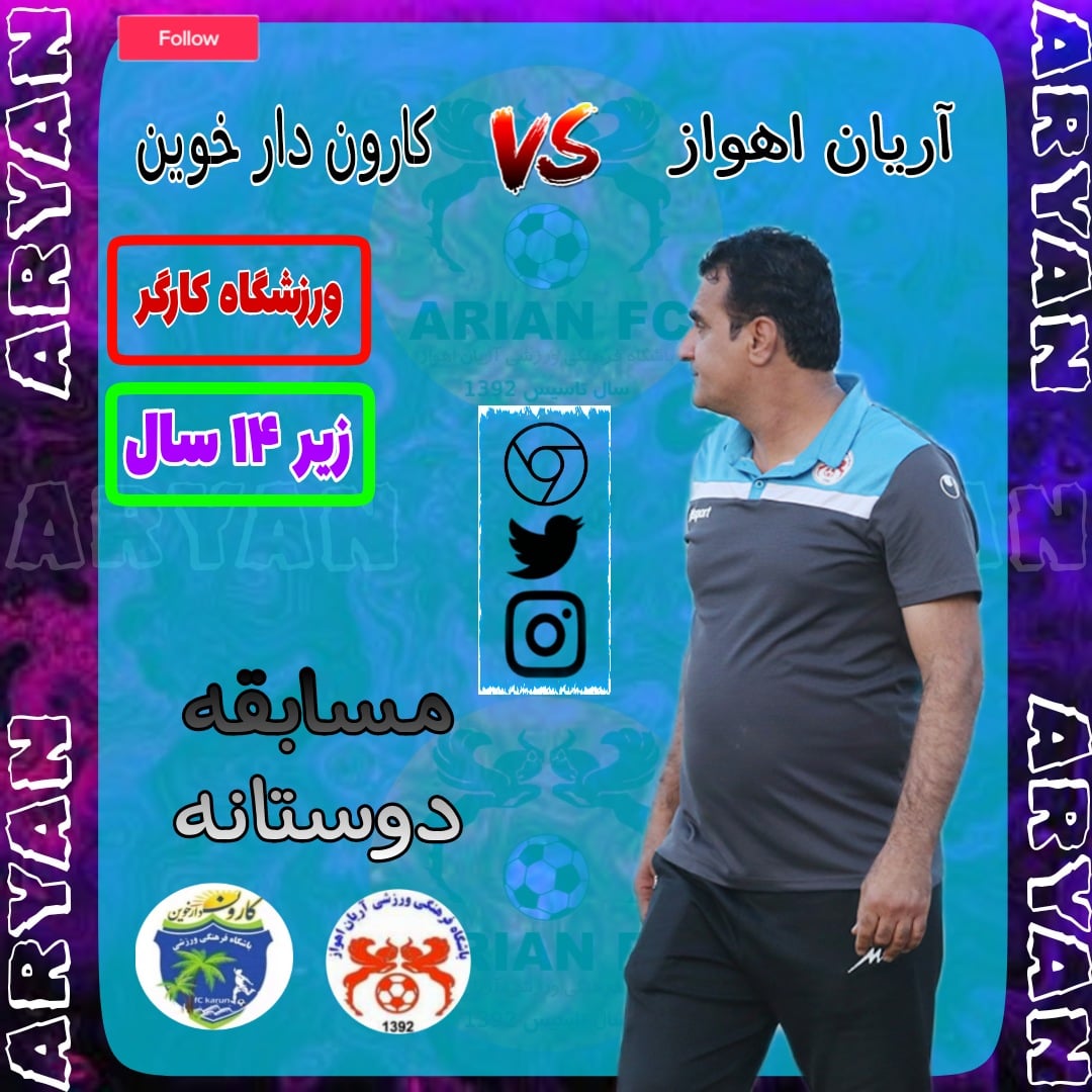 مسابقه دوستانه زیر ۱۴ سال