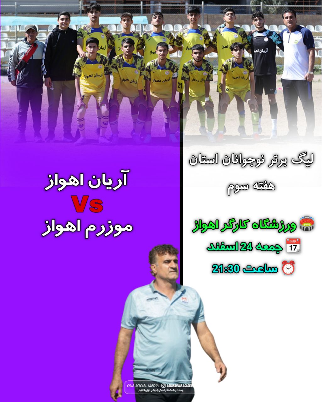 هفته سوم لیگ برتر نوجوانان استان